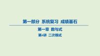 二次根式课件 2025年中考数学一轮专题复习
