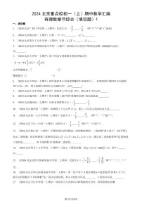 2024北京重点校初一（上）期中真题数学汇编：有理数章节综合（填空题）1
