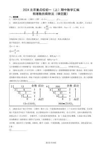 2024北京重点校初一（上）期中真题数学汇编：有理数的乘除法（填空题）
