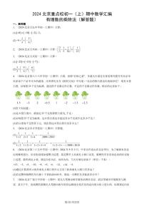 2024北京重点校初一（上）期中真题数学汇编：有理数的乘除法（解答题）
