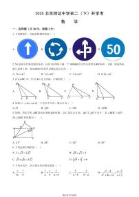 2025北京师达中学初二（下）开学考数学试卷（有答案）