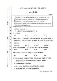 2025北京大兴初一（上）期末数学试卷