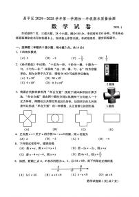 2025北京昌平初一（上）期末数学试卷（有答案）