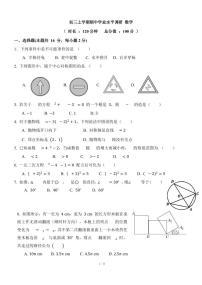 2024北京一七一中初三（上）期中数学试卷（无答案）