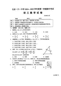 2024北京一六一中初三（上）期中数学试卷（无答案）