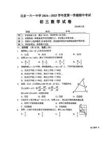 2024北京一六一中初三（上）期中数学试卷（无答案）