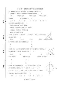 2024北京三十五中初三上12月月考数学试卷（无答案）