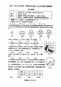 2024北京三十五中初三（上）期中数学试卷（无答案）