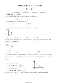 2024北京丰台二中初三上12月月考数学试卷（有答案）