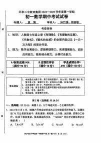 2024北京二中初一（上）期中数学试卷（无答案）