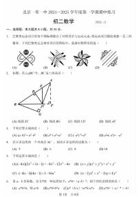 2024北京一零一中初二（上）期中数学试卷（有答案）