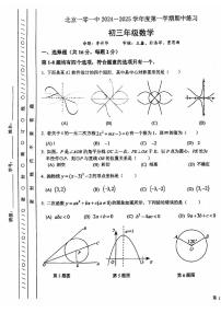 2024北京一零一中初三（上）期中数学试卷（无答案）