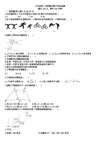 人教版七年级下学期数学期中考试试题（含答案）