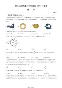 2025北京东直门中学初三（下）开学考数学 有答案