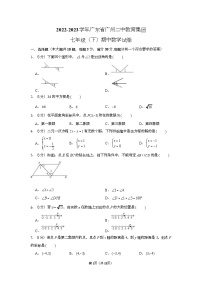 2022-2023学年广东省广州二中教育集团七年级（下）期中数学试卷（含答案）
