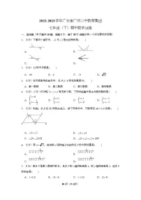 2022-2023学年广东省广州二中教育集团七年级（下）期中数学试卷（含答案）