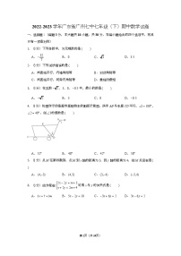 2022-2023学年广东省广州七中七年级（下）期中数学试卷（含答案）