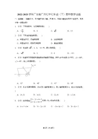 2022-2023学年广东省广州七中七年级（下）期中数学试卷（含答案）