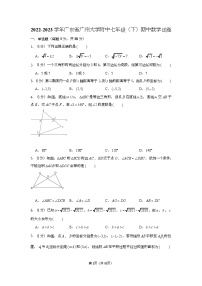 2022-2023学年广东省广州大学附中七年级（下）期中数学试卷（含答案）