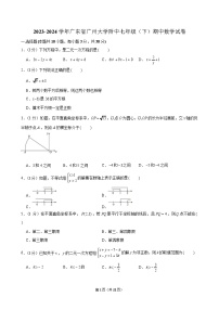 2023-2024学年广东省广州大学附中七年级（下）期中数学试卷（含答案）