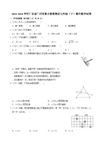 2023-2024学年广东省广州市育才教育集团七年级（下）期中数学试卷（含答案）