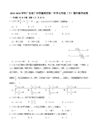 2023-2024学年广东省广州市越秀区铁一中学七年级（下）期中数学试卷（含答案）