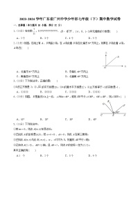 2023-2024学年广东省广州中学少年部七年级（下）期中数学试卷（含答案）