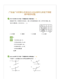 广东省广州市第七中学2023-2024学年七年级下学期期中数学试题（含答案）