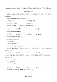 2020-2021学年广东省广州市海珠外国语实验中学七年级（下）月考数学试卷（含答案）