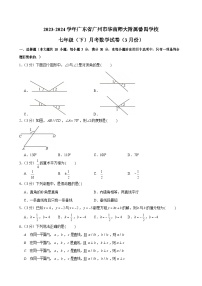 2023-2024学年广东省广州市华南师大附属番禺学校七年级（下）月考数学试卷（含答案）