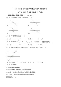 2023-2024学年广东省广州市天河区天省实验学校七年级（下）月考数学试卷（含答案）