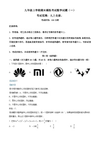 九年级上学期期末数学试题 (1)