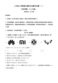 九年级上学期期末数学试题 (2)