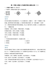 九年级上学期期末数学试题 (17)