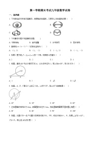 九年级上学期期末数学试题 (30)