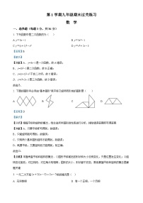 九年级上学期期末数学试题 (33)