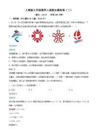 九年级上学期期末数学试题 (37)