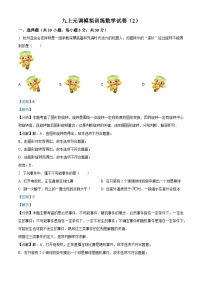 九年级上学期期末数学试题 (61)