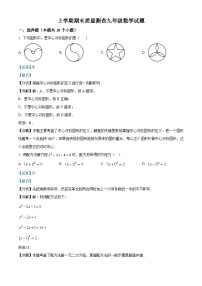 九年级上学期期末数学试题 (49)