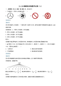 九年级上学期期末数学试题 (59)