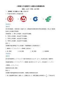 九年级上学期期末数学试题 (39)
