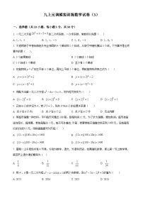 九年级上学期期末数学试题 (64)