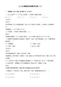 九年级上学期期末数学试题 (63)