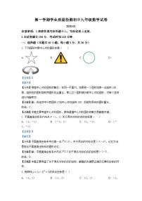 九年级上学期期末数学试题 (75)