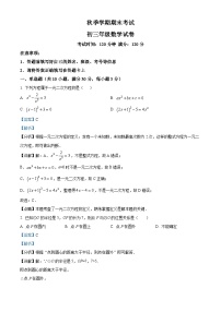 九年级上学期期末数学试题 (77)
