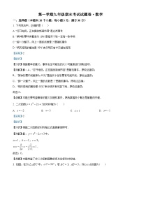 九年级上学期期末数学试题 (67)