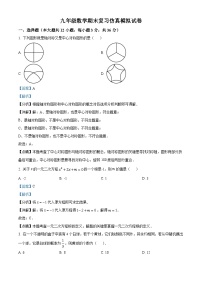 九年级上学期期末数学试题 (103)
