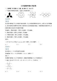 九年级上学期期末数学试题 (105)