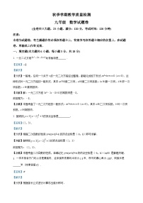 九年级上学期期末数学试题 (125)