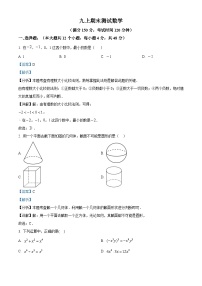 九年级上学期期末数学试题 (127)